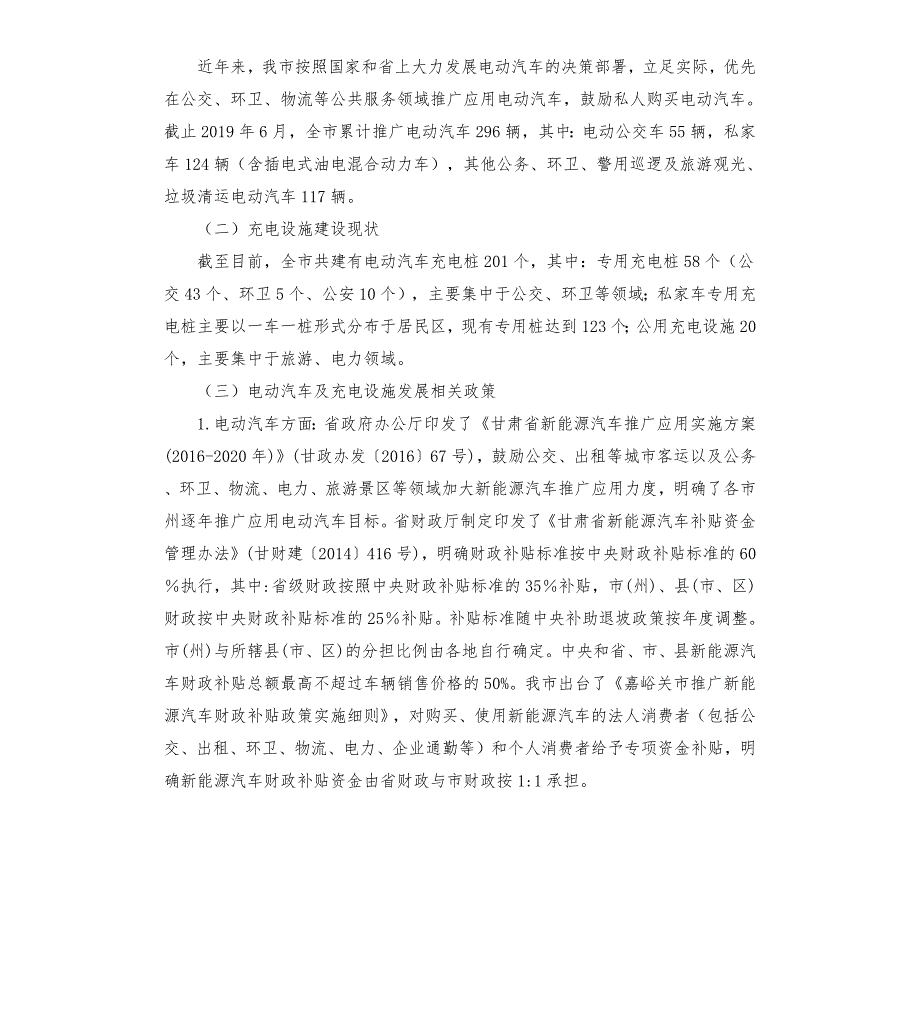 市电动汽车充电基础设施专项规划20202025年.docx_第2页