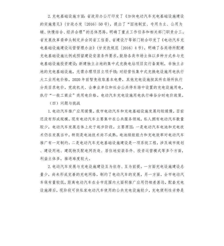 市电动汽车充电基础设施专项规划20202025年.docx_第3页