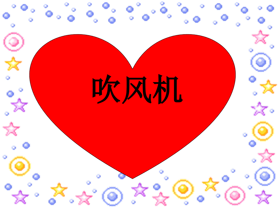 毕业典礼游戏PPT课件.ppt_第3页