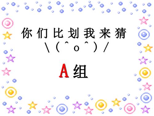 毕业典礼游戏PPT课件.ppt