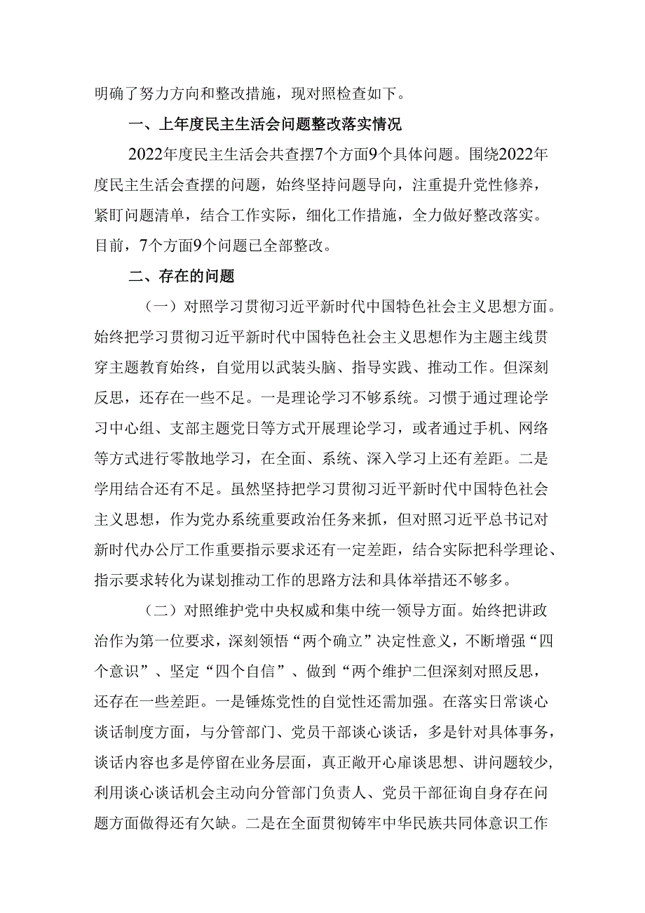 对照反面典型案例方面存在的问题及整改措施剖析材料(精选15篇).docx_第3页