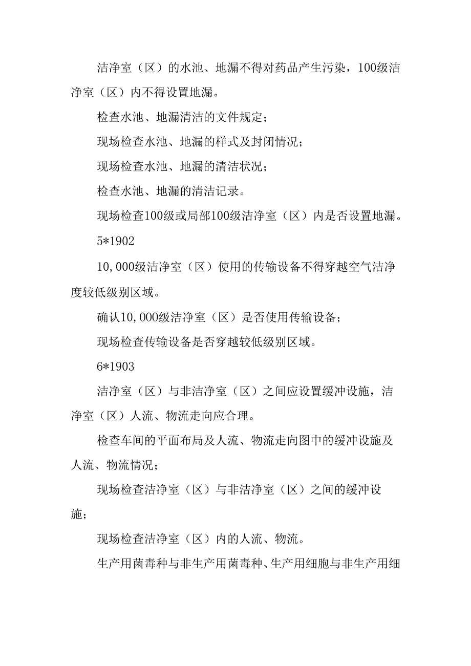 药品GMP认证检查评定标准.docx_第2页