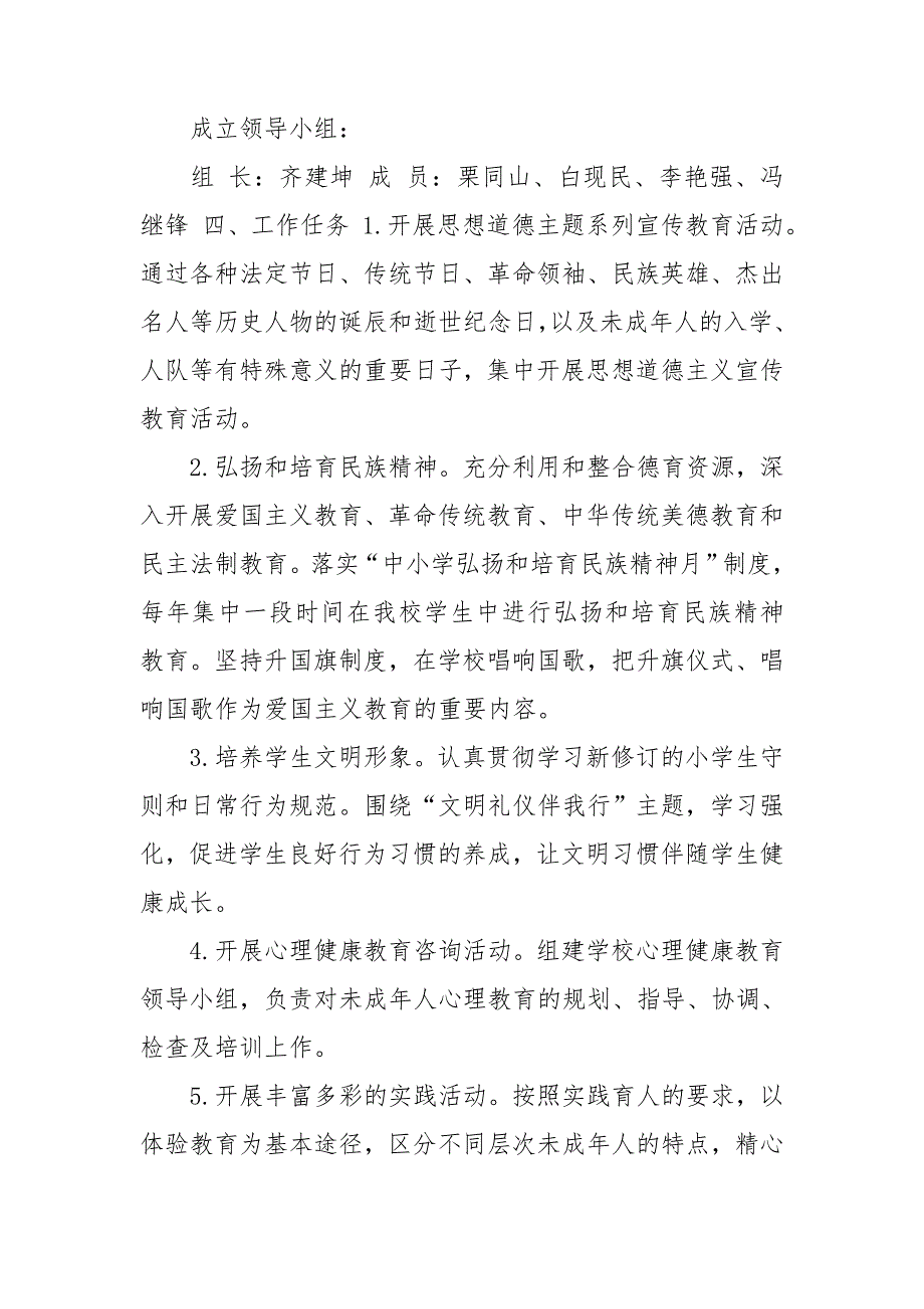 未成年人思想道德建设实施方案.doc_第2页