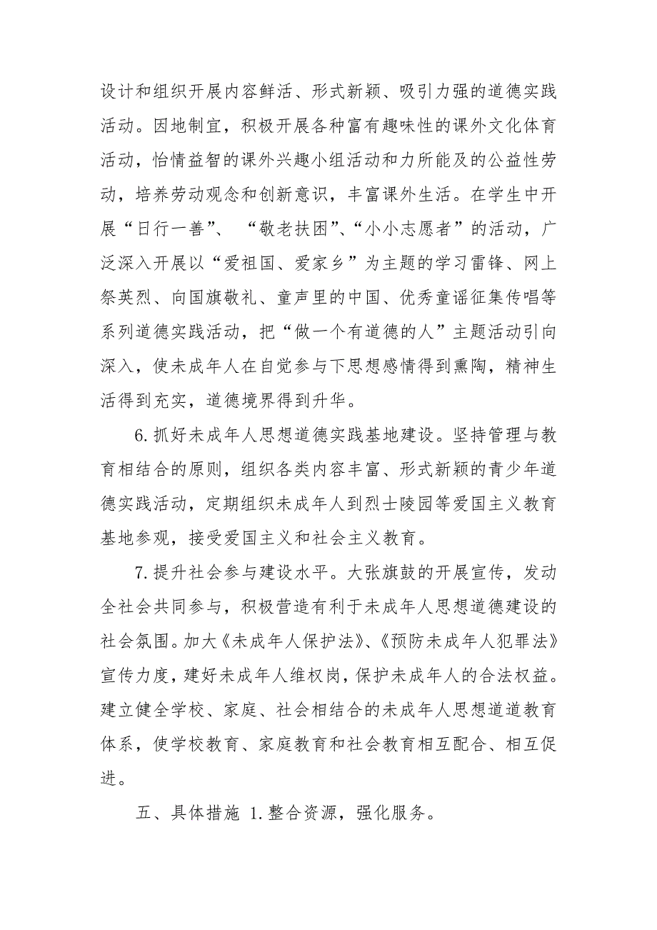 未成年人思想道德建设实施方案.doc_第3页