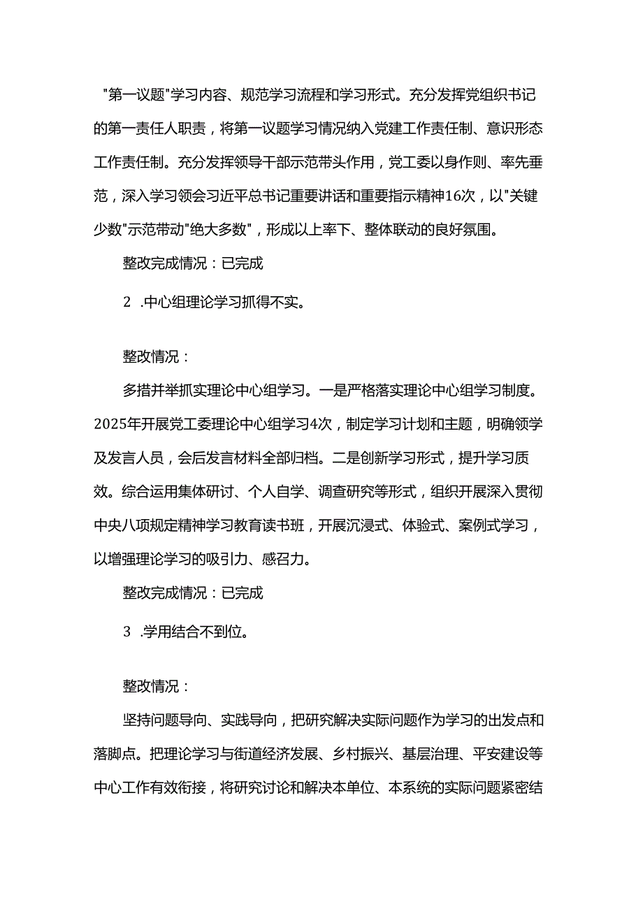意识形态工作专项巡察整改报告.docx_第2页