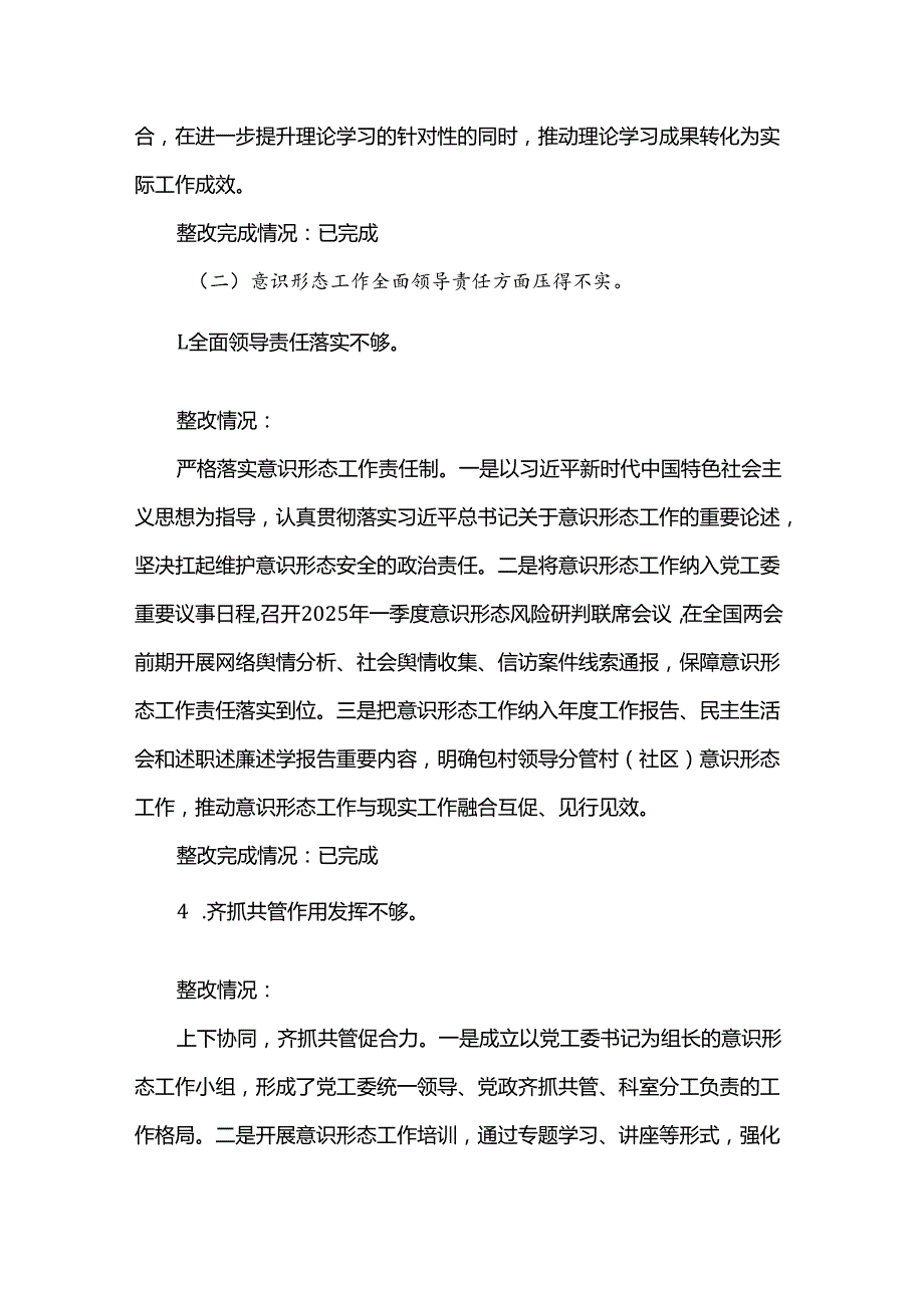 意识形态工作专项巡察整改报告.docx_第3页