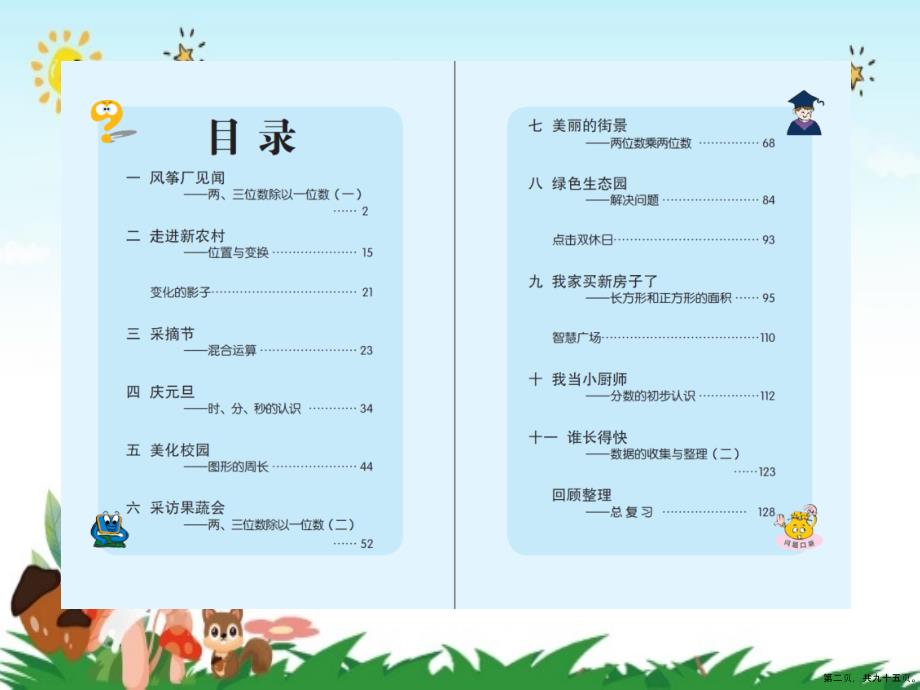 小学三年级上册数学教材解读分析PPT课件青岛版五四制.pptx_第2页