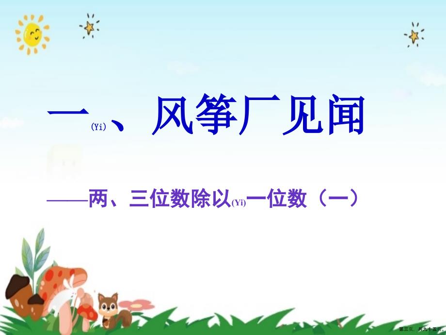小学三年级上册数学教材解读分析PPT课件青岛版五四制.pptx_第3页