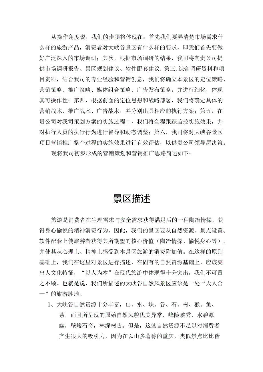 大峡谷自然风景区策划思路提案.docx_第2页