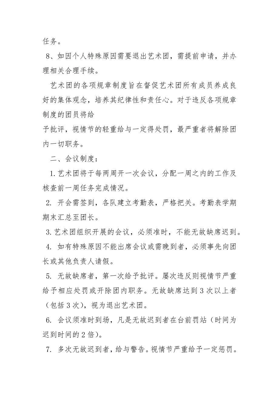 民间艺术团规章制度.docx_第2页