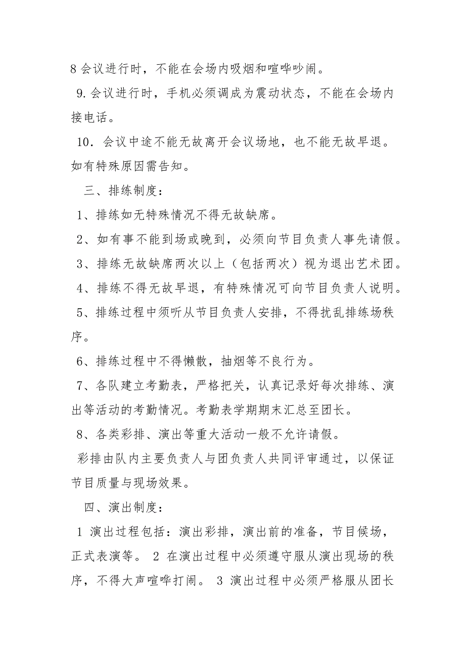 民间艺术团规章制度.docx_第3页
