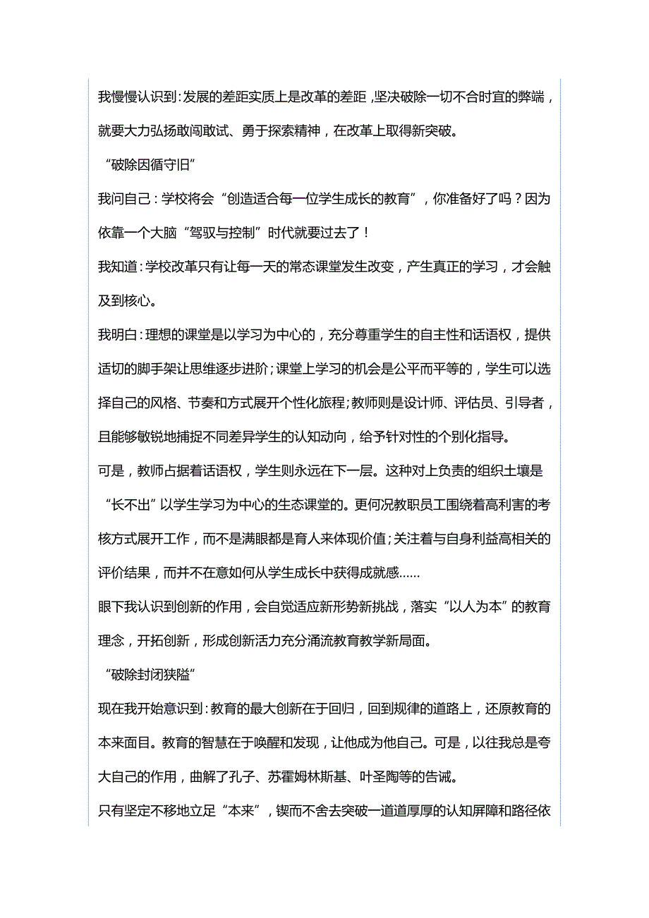 教师改革创新奋发有为大讨论发言提纲与我为改革创新做什么大家谈发言稿落实责任强管理深化改革增效益.docx_第2页