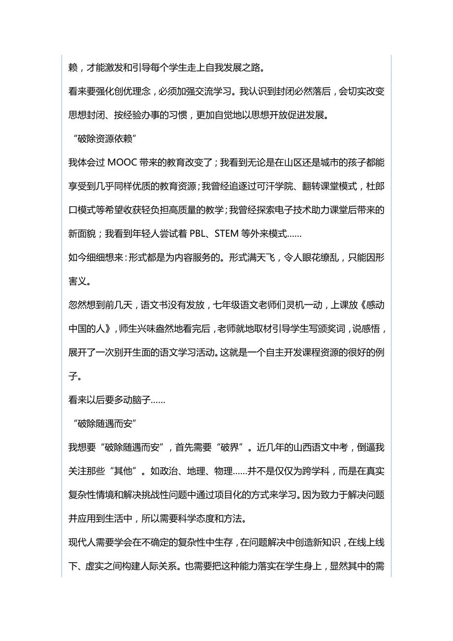 教师改革创新奋发有为大讨论发言提纲与我为改革创新做什么大家谈发言稿落实责任强管理深化改革增效益.docx_第3页