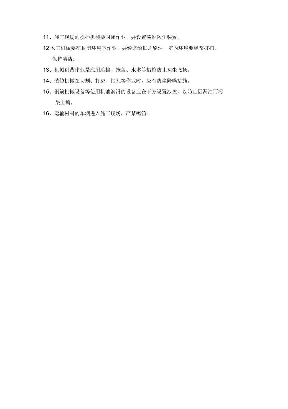 施工现场重点耗能机械节能降耗减排措施.docx_第3页