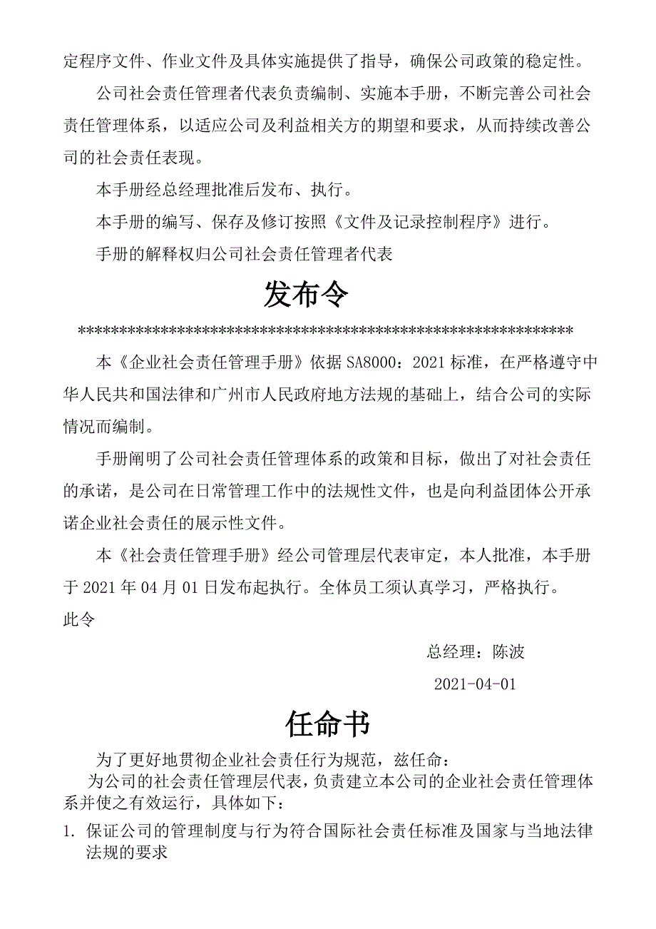 最新全套SA8000社会责任管理体系手册含程序文件记录表格DOC59页.docx_第3页