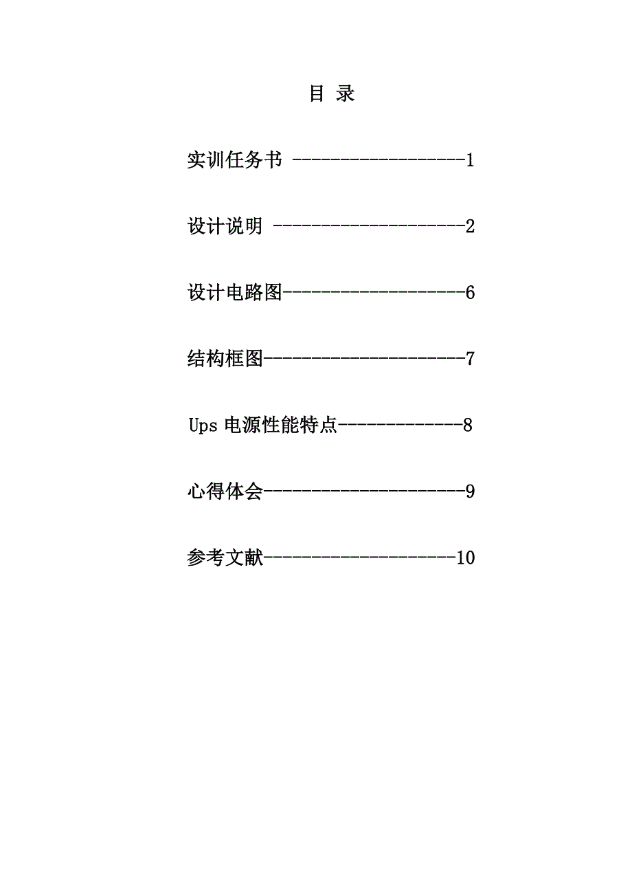 电力电子技术实训报告.docx_第2页
