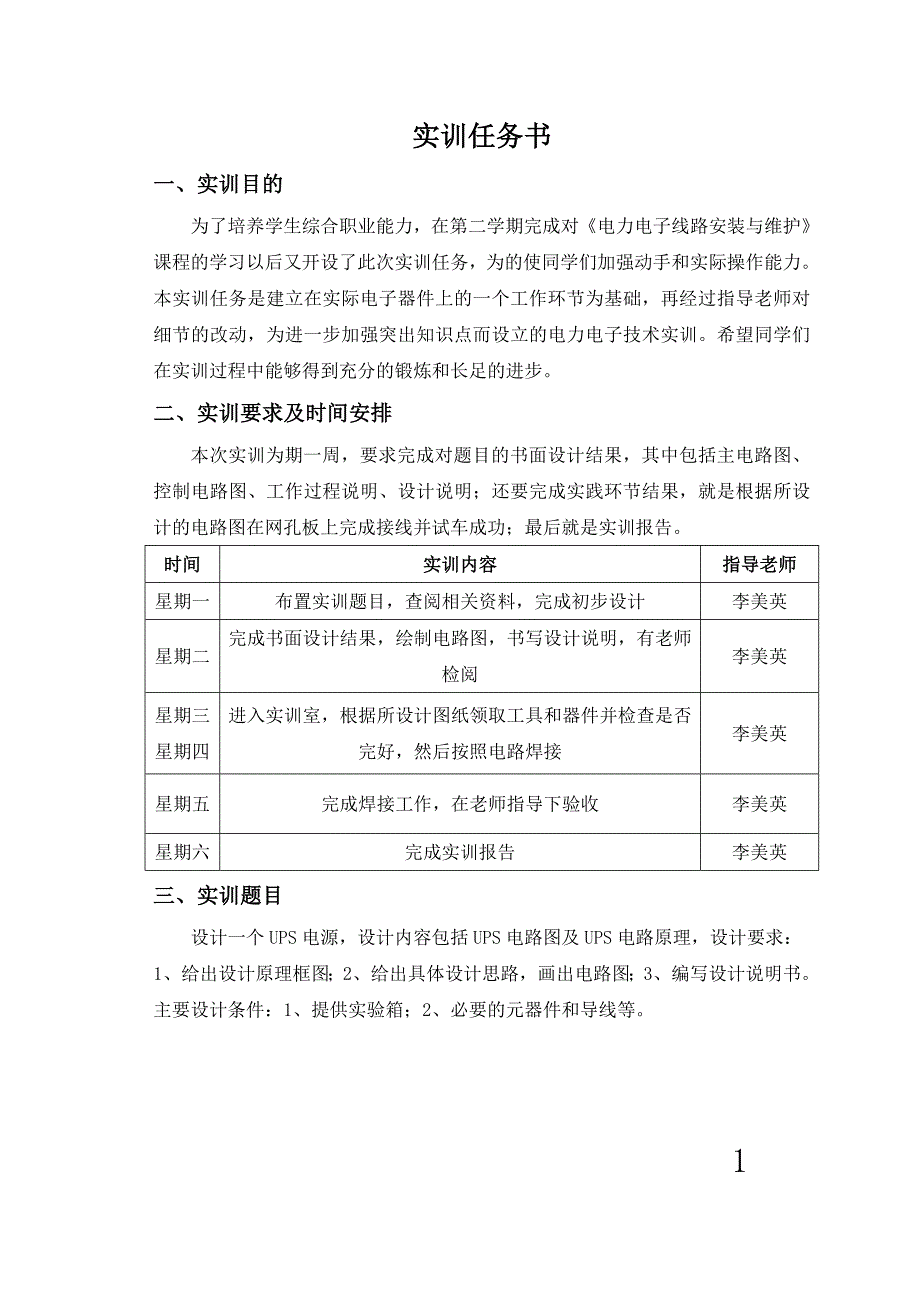 电力电子技术实训报告.docx_第3页