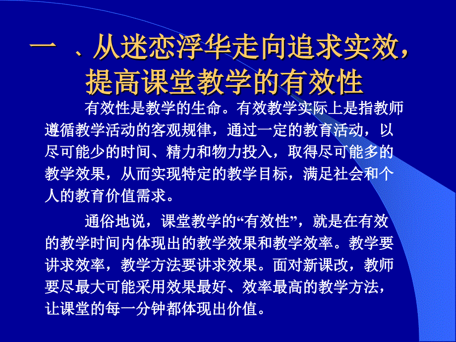 小学语文课堂教学的问题及对策.ppt_第2页