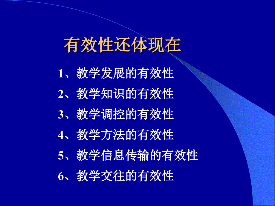 小学语文课堂教学的问题及对策.ppt_第3页