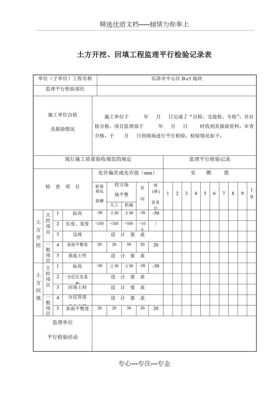 监理平行检查记录表最新全套共16页.docx_第1页