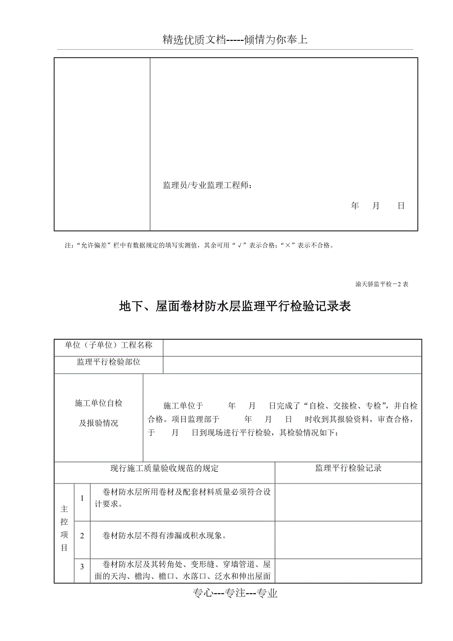 监理平行检查记录表最新全套共16页.docx_第2页