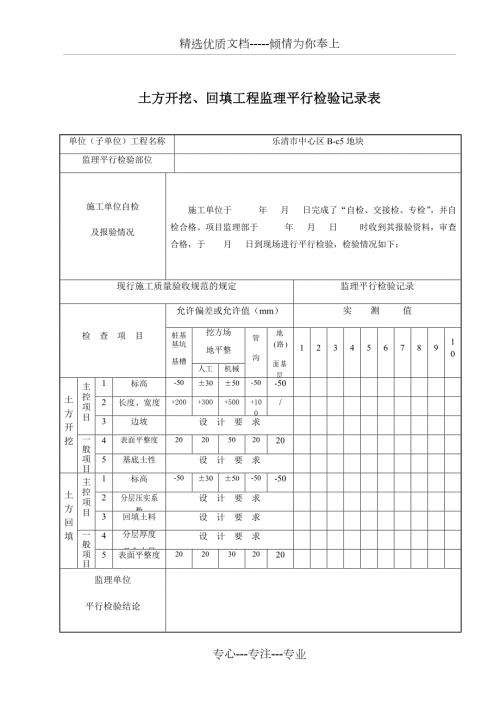 监理平行检查记录表最新全套共16页.docx