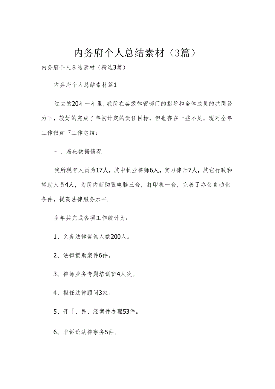 内务府个人总结素材（3篇）.docx_第1页