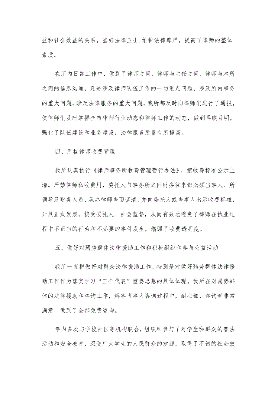 内务府个人总结素材（3篇）.docx_第3页