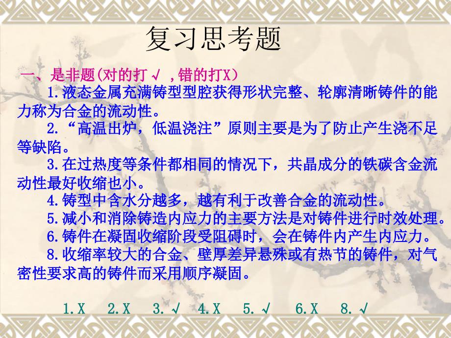机械制造基础习题解答.ppt_第1页