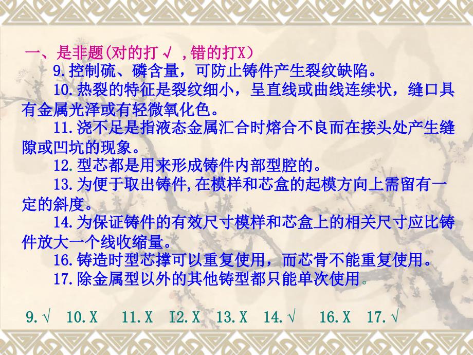 机械制造基础习题解答.ppt_第2页