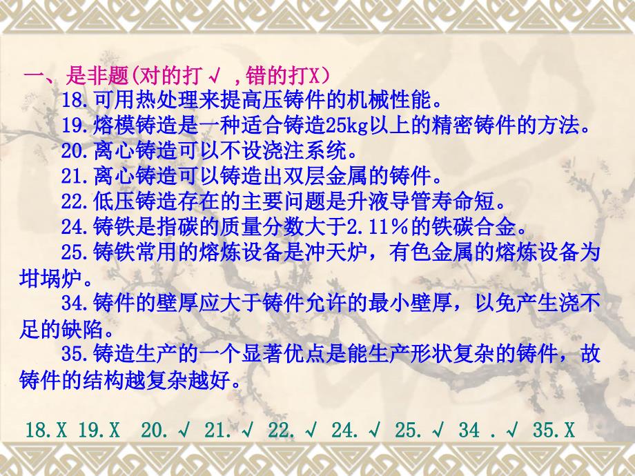 机械制造基础习题解答.ppt_第3页