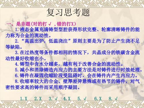 机械制造基础习题解答.ppt