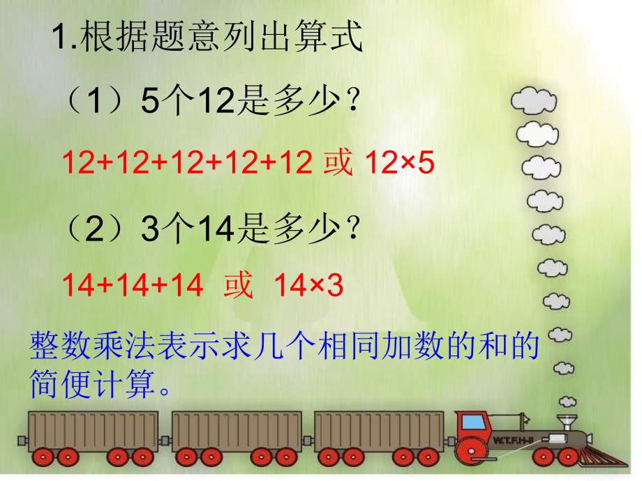 新人教版六年级数学上册分数乘整数.ppt_第2页