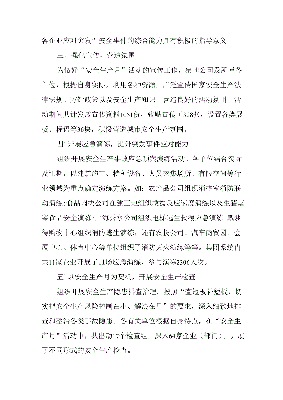 开展2025年《安全生产月》活动工作总结 （2份）_53.docx_第2页
