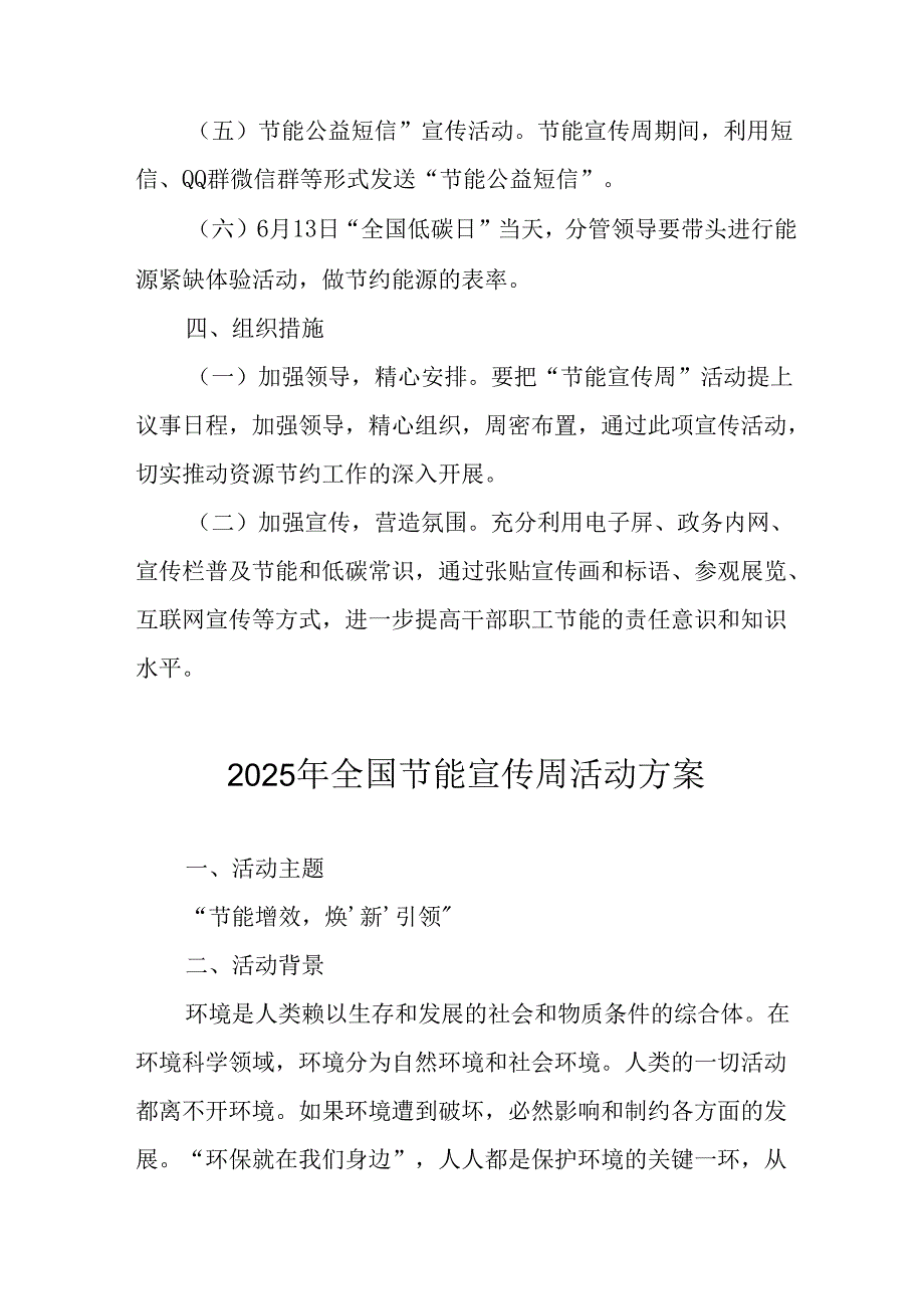 开展2025年《全国节能宣传周》活动实施方案 （3份）_50.docx_第2页