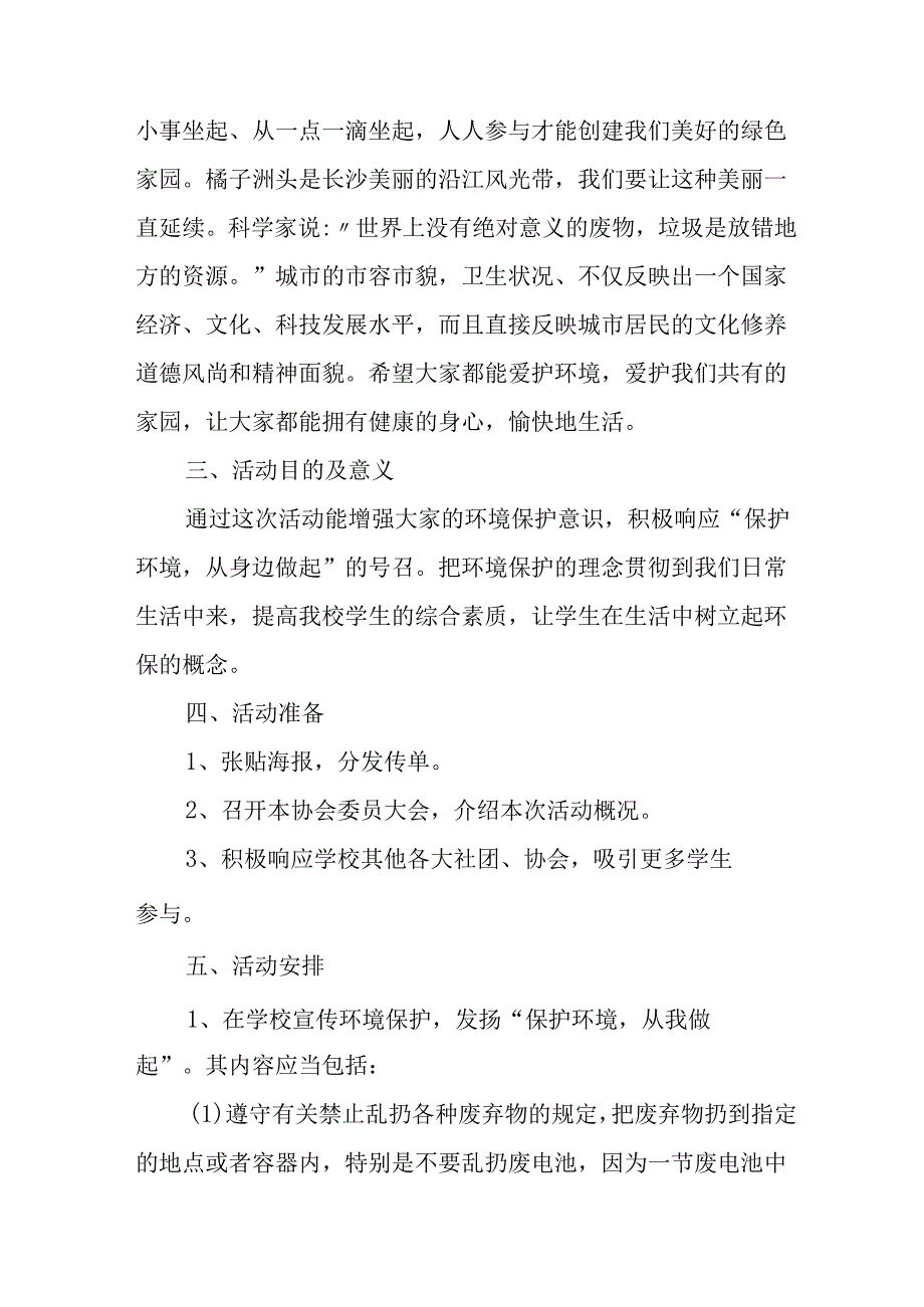 开展2025年《全国节能宣传周》活动实施方案 （3份）_50.docx_第3页