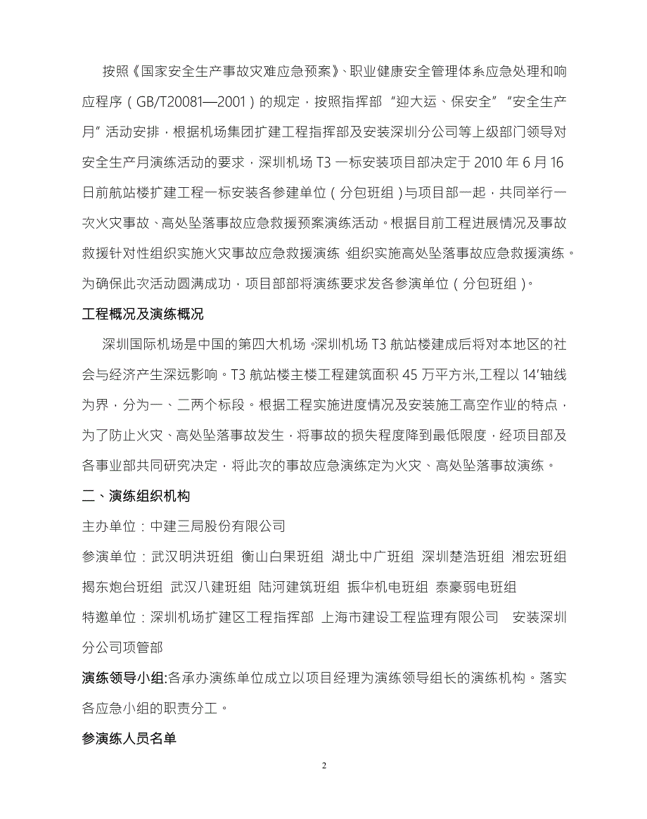 深圳机场事故演练方案.doc_第2页