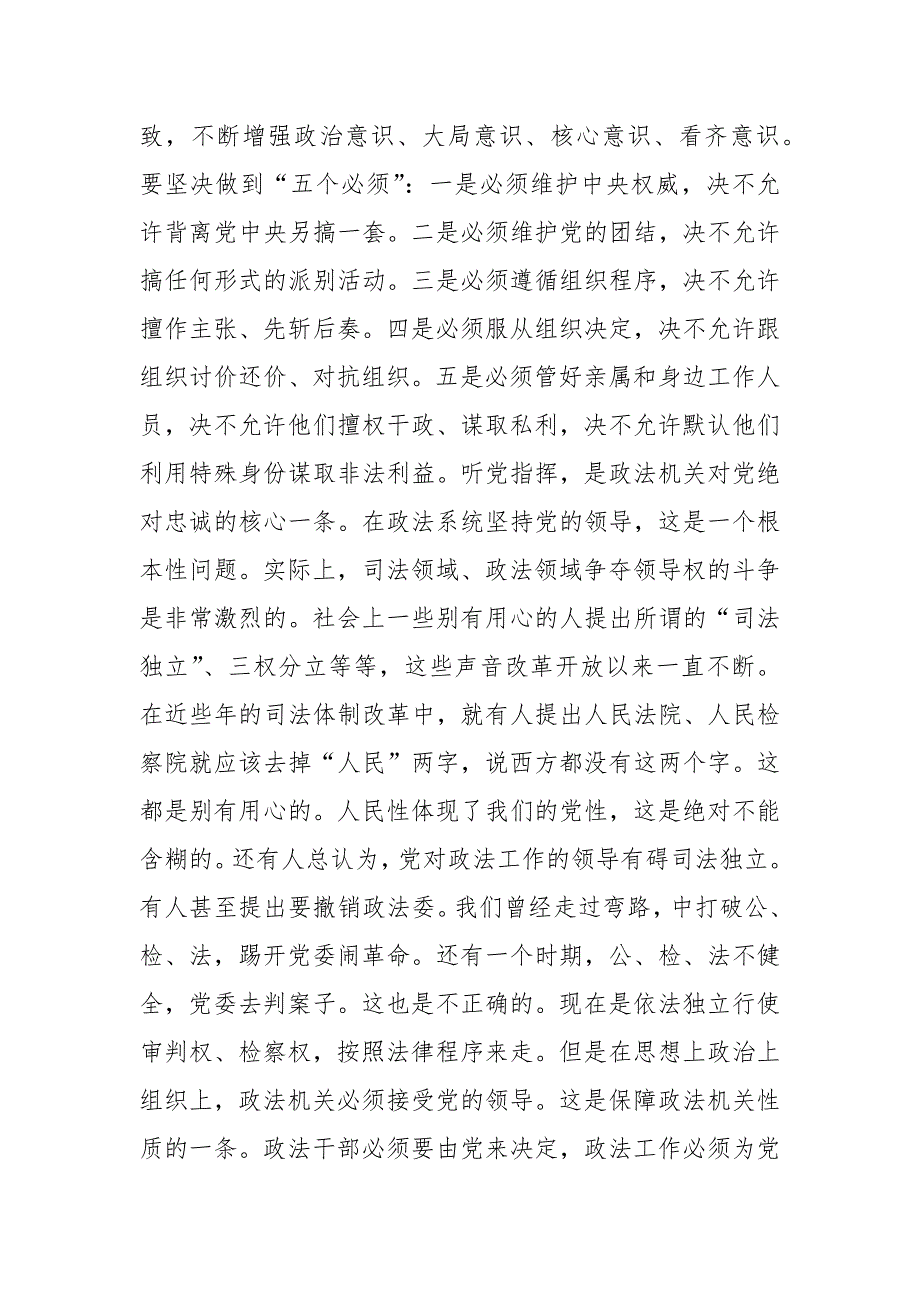 政法委书记政法队伍教育整顿活动专题党课讲稿恪守五好干部标准做到五个始终坚持范文.docx_第3页