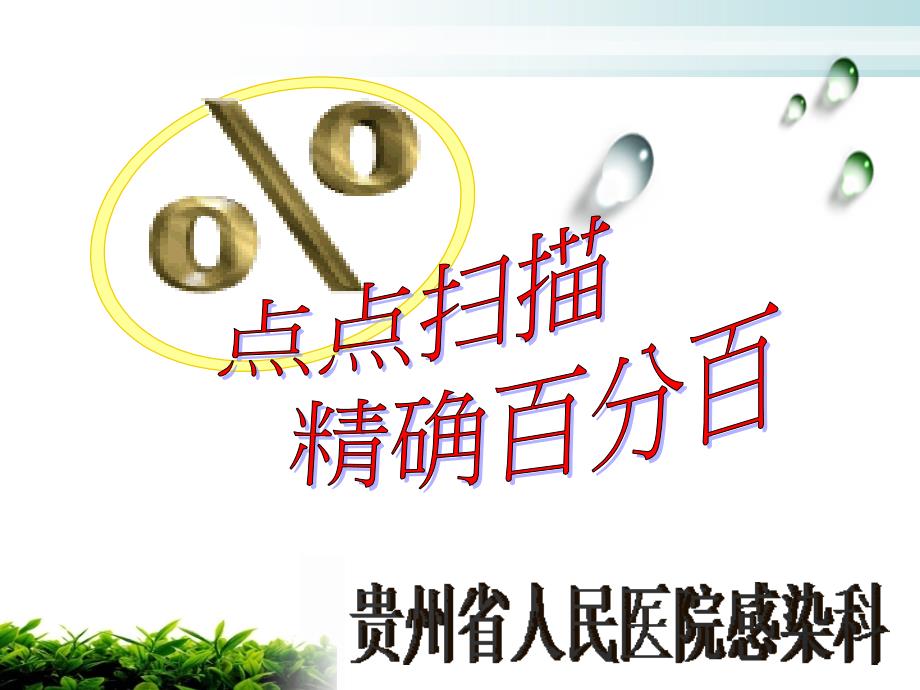 感染科品管圈.pptx_第1页