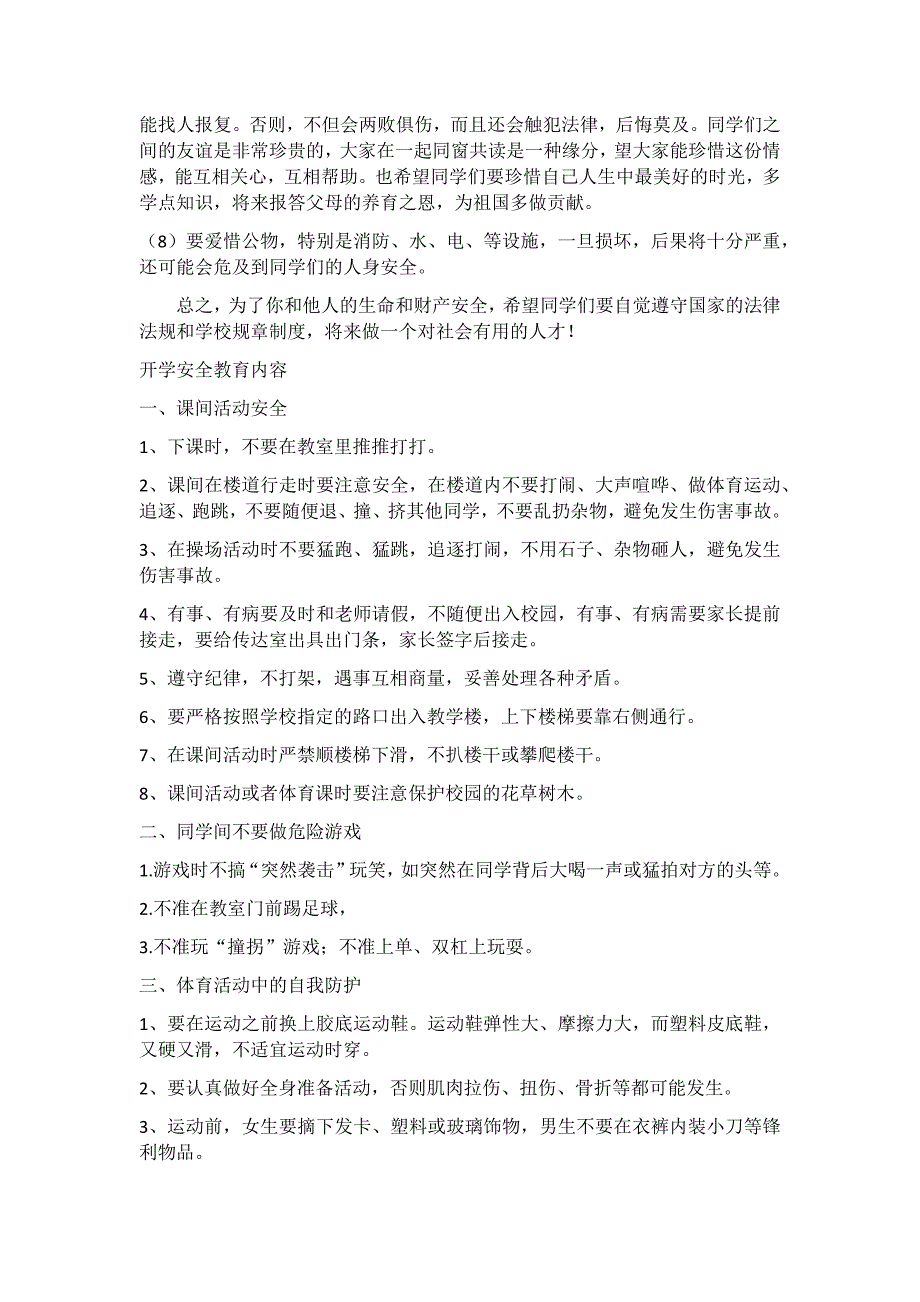 开学小学生安全教育内容.doc_第2页