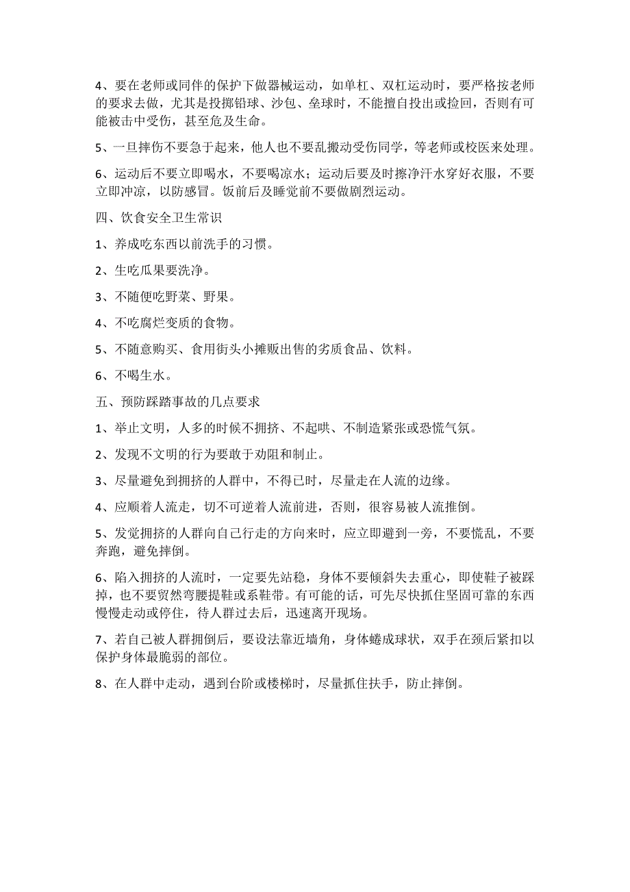 开学小学生安全教育内容.doc_第3页