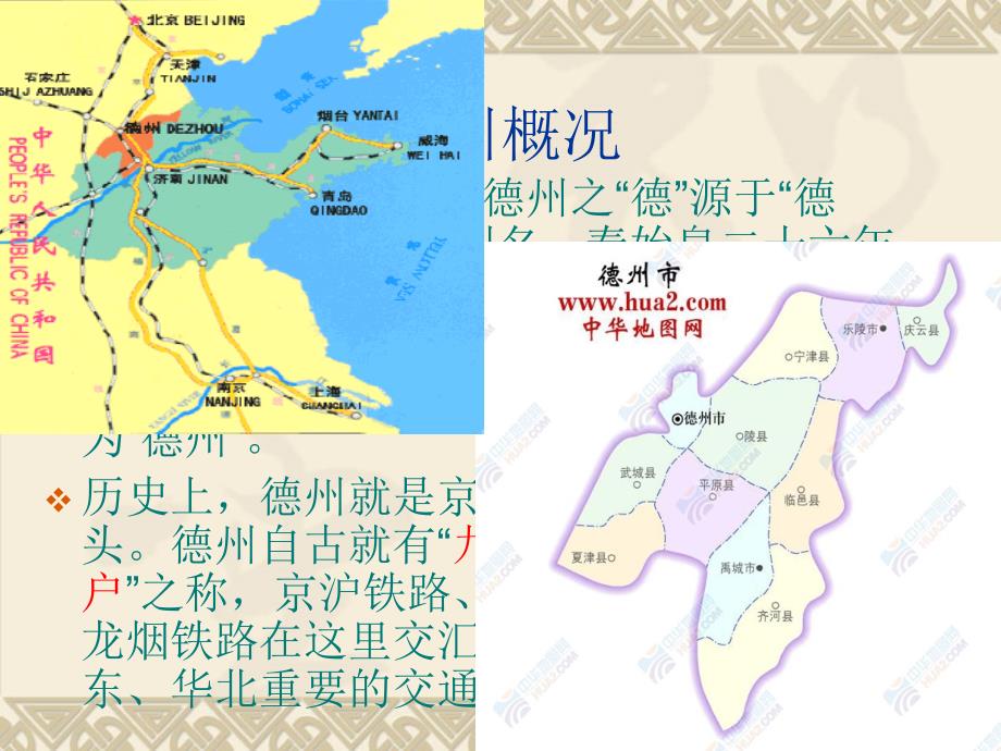 我的家乡德州简介.ppt_第3页
