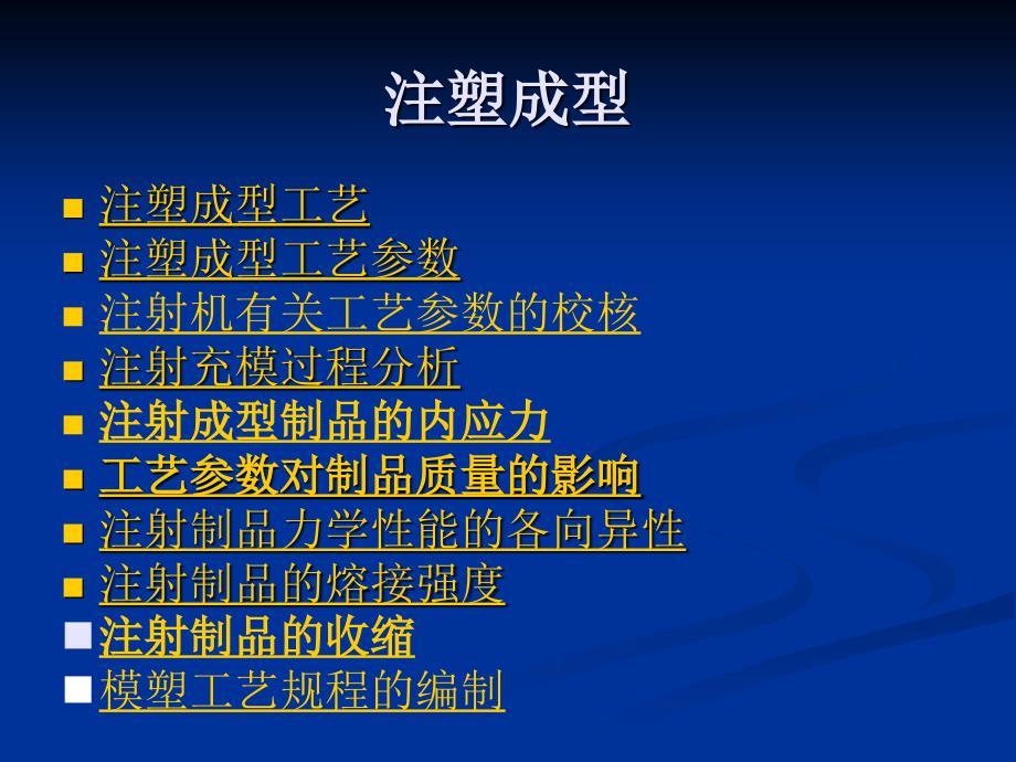 注塑工艺参数的确定.ppt_第2页