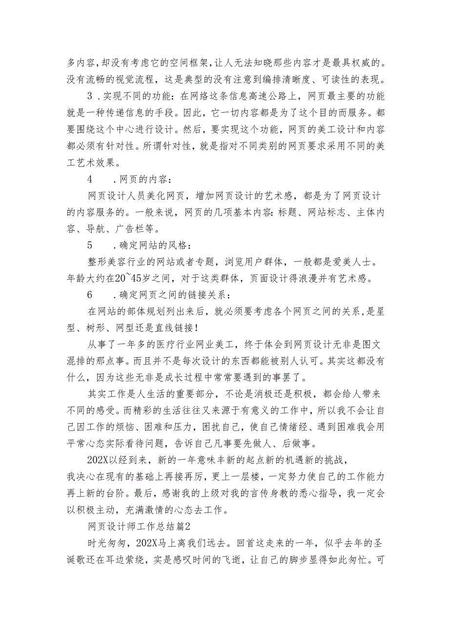 网页设计师工作总结（20篇）.docx_第2页