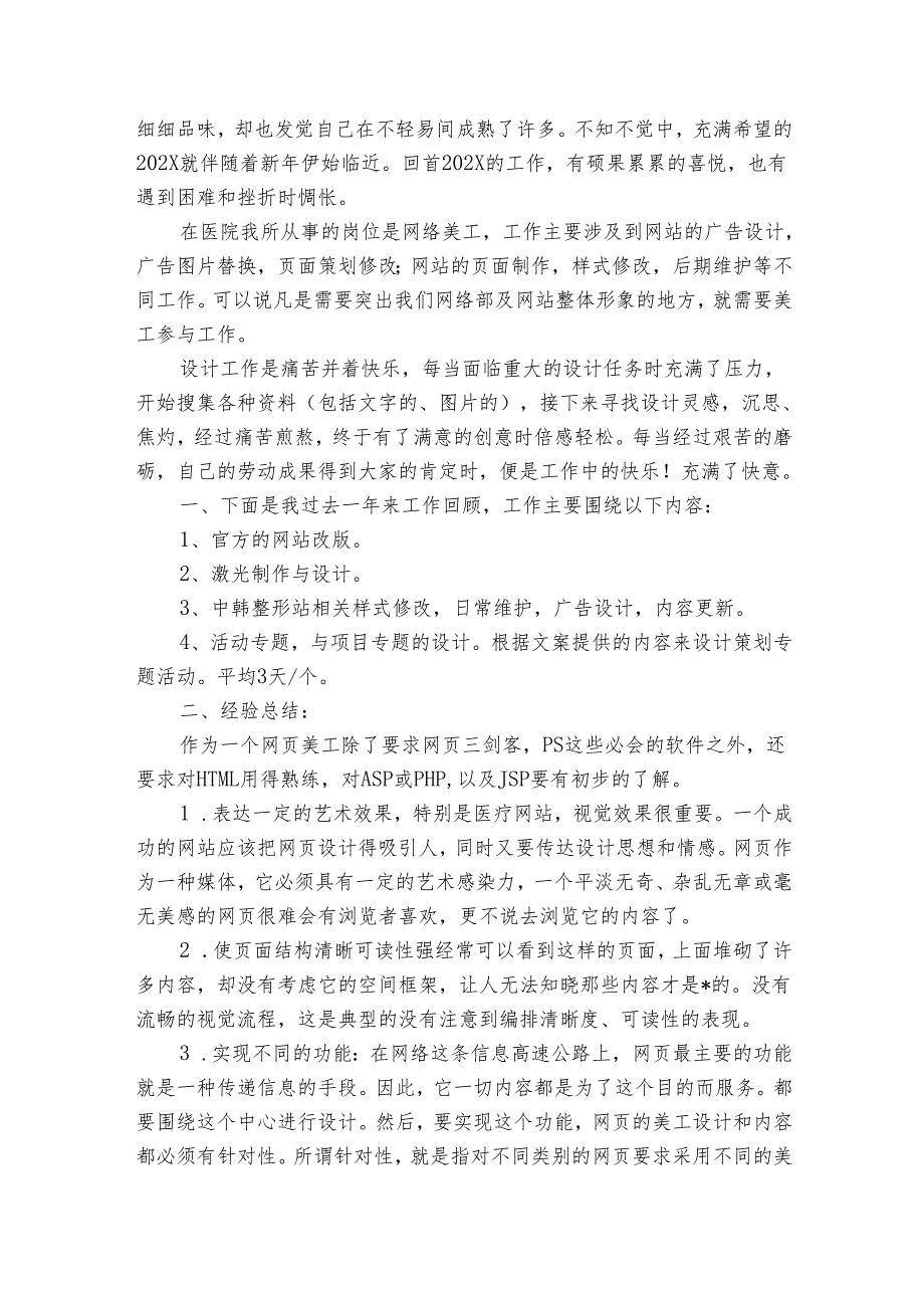 网页设计师工作总结（20篇）.docx_第3页