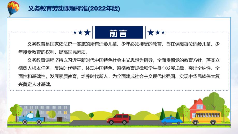 新版劳动新课标深入讲解最新义务教育劳动课程标准2022年版修正稿PPT课件.pptx_第2页