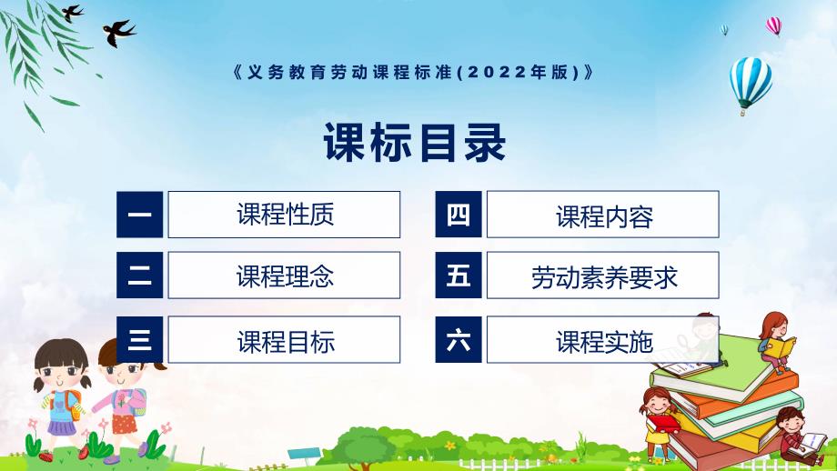 新版劳动新课标深入讲解最新义务教育劳动课程标准2022年版修正稿PPT课件.pptx_第3页