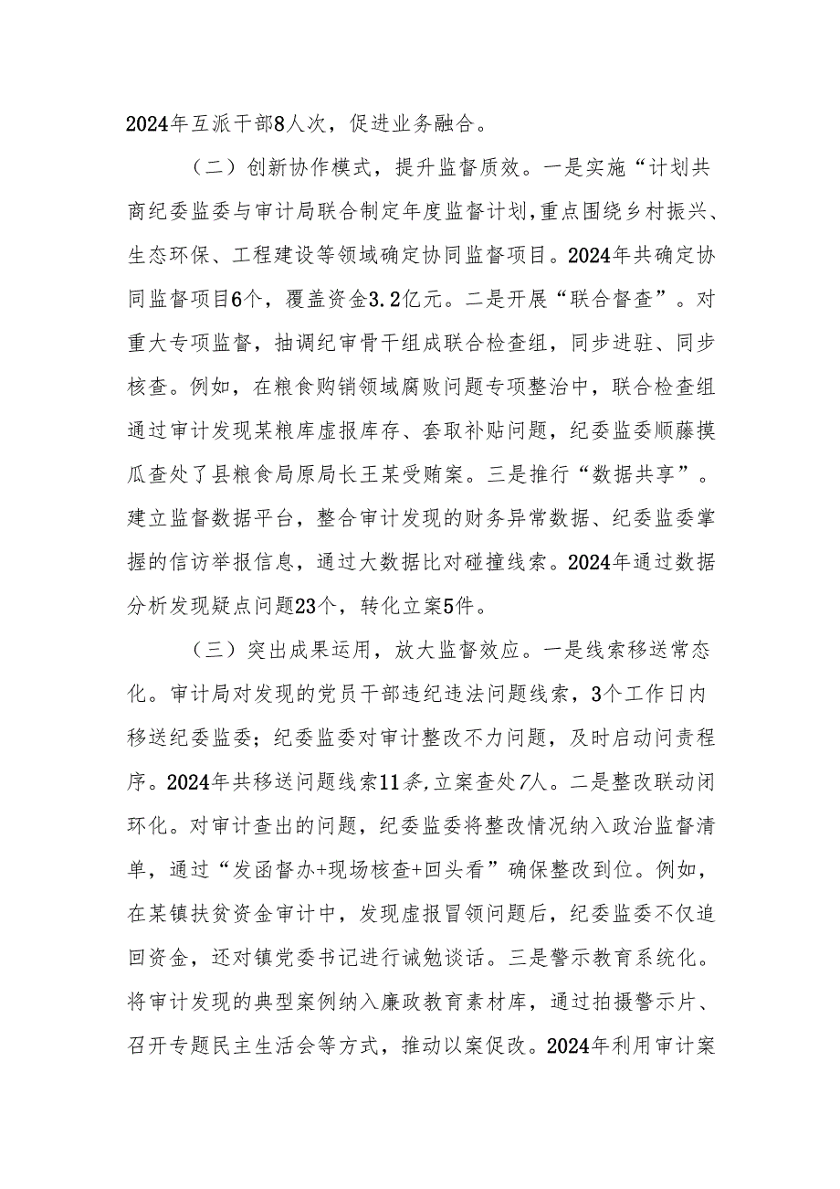 关于某县纪检监察监督与审计监督贯通协同情况的调研报告.docx_第2页