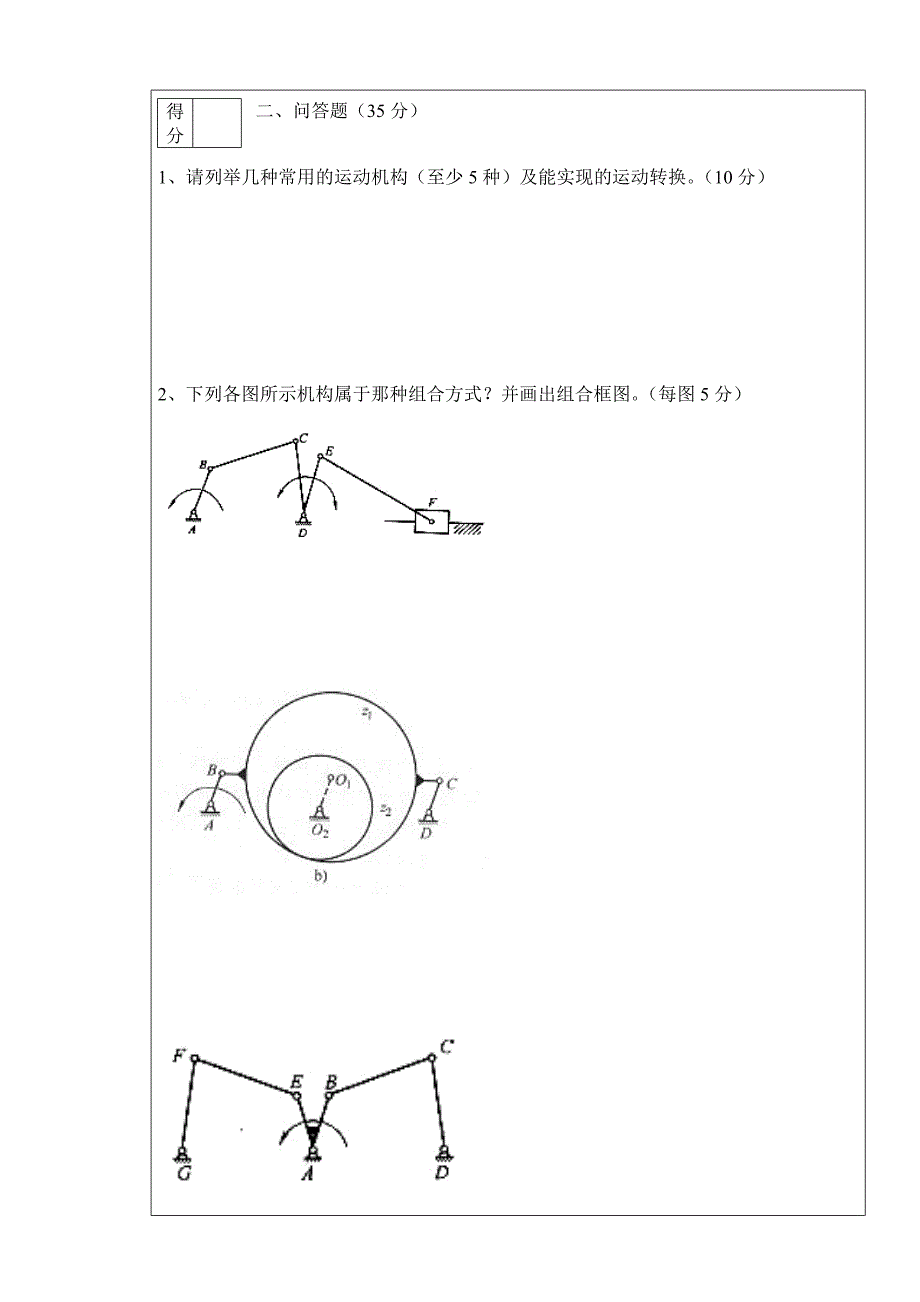 机械创新设计试卷.doc_第2页