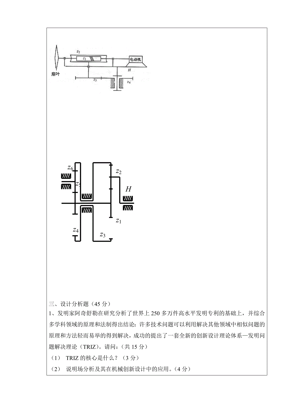 机械创新设计试卷.doc_第3页
